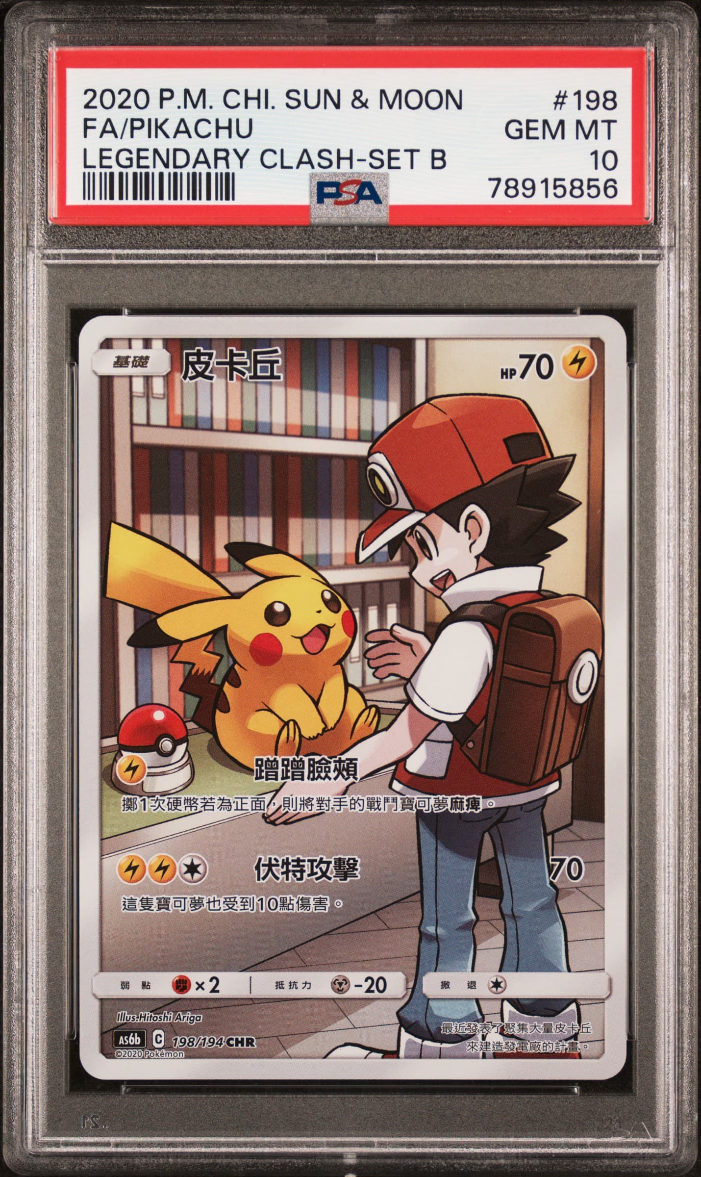 Full Art/Pikachu