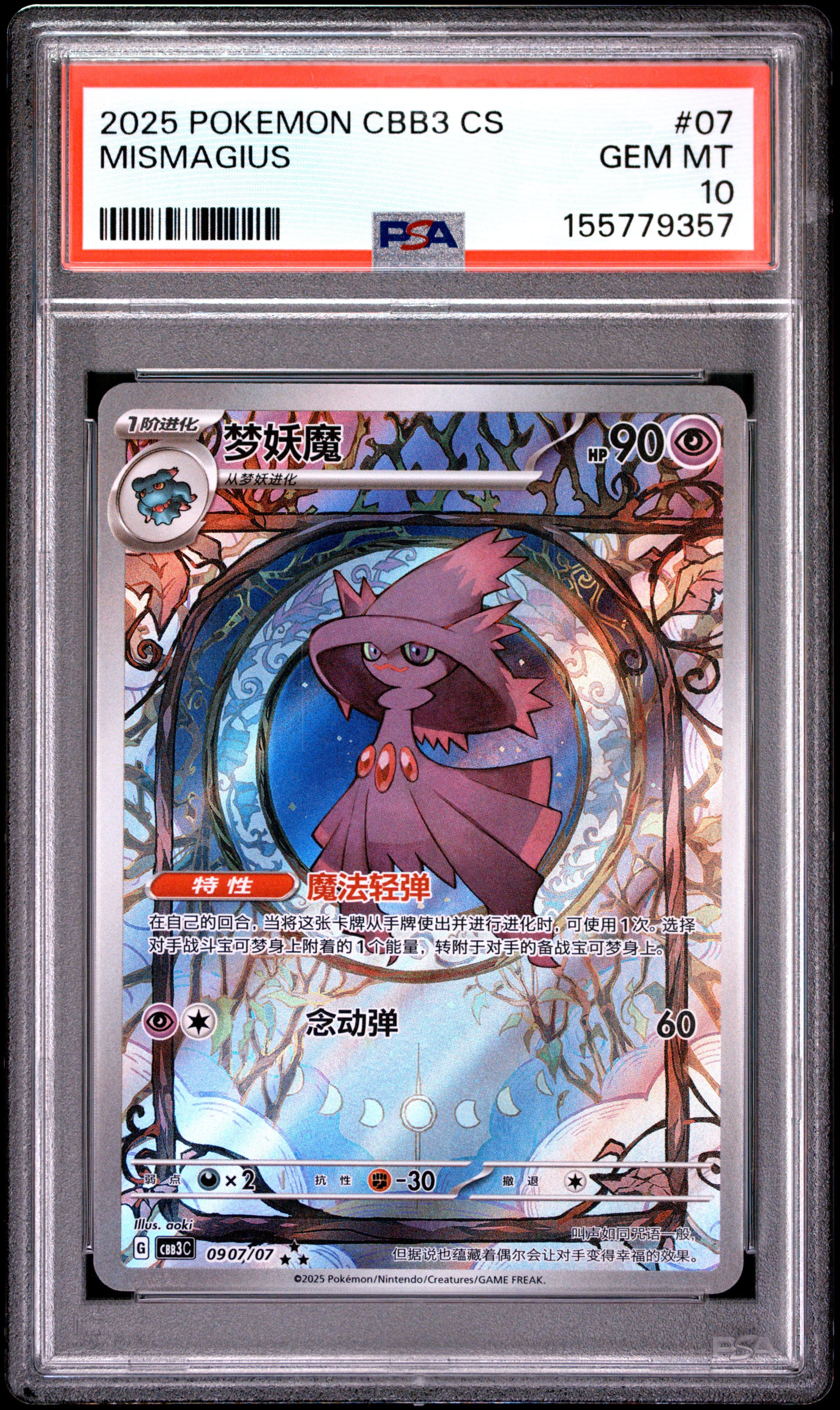 Mismagius