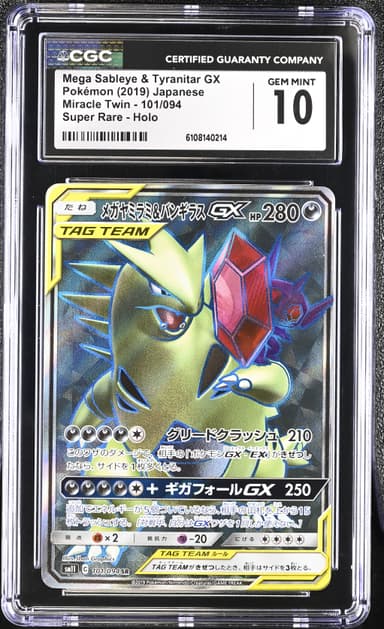 Mega Sableye & Tyranitar GX
