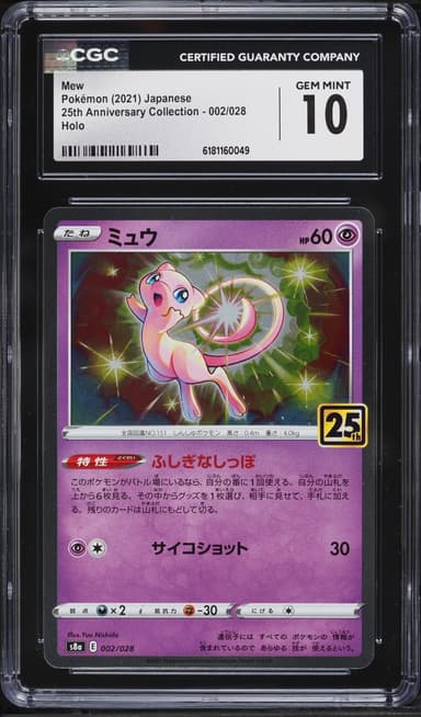 Pokemon Japanese SWSH 25th Anniversary Collection Holo Mew #2