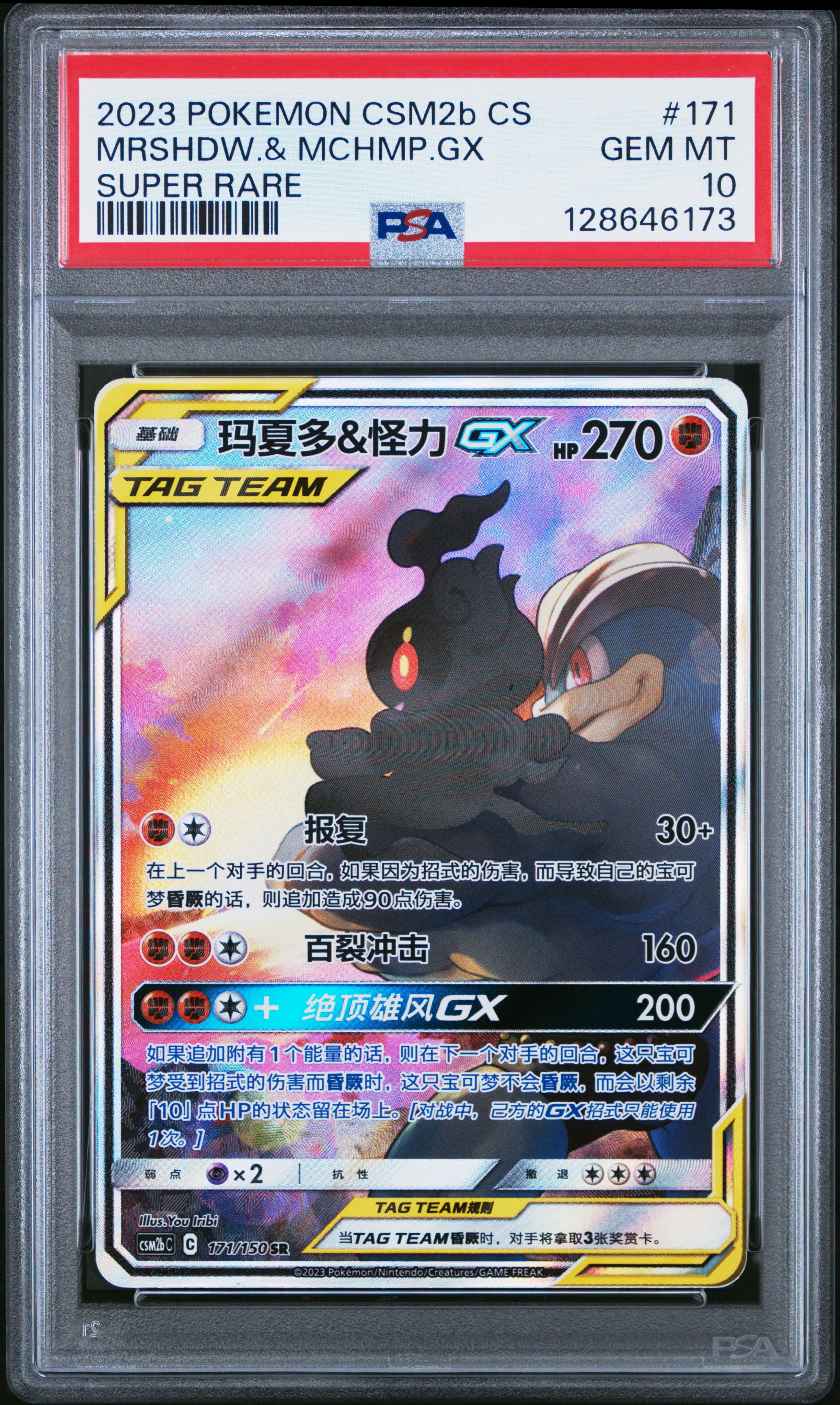 Marshadow & Machamp GX