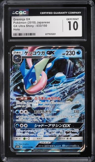Pokemon Japanese Sun & Moon Ultra Shiny GX Holo Greninja GX #33