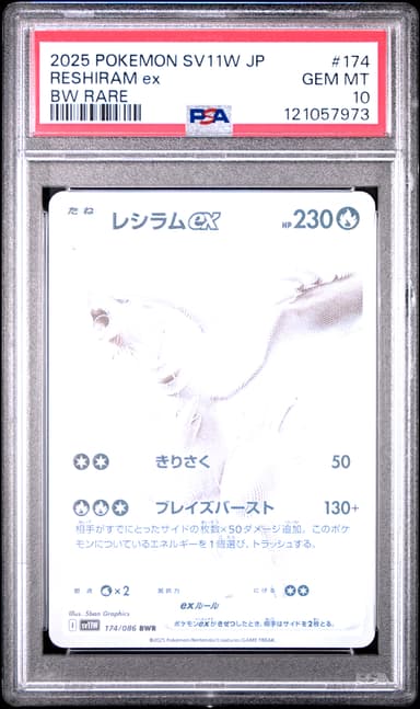 Reshiram EX