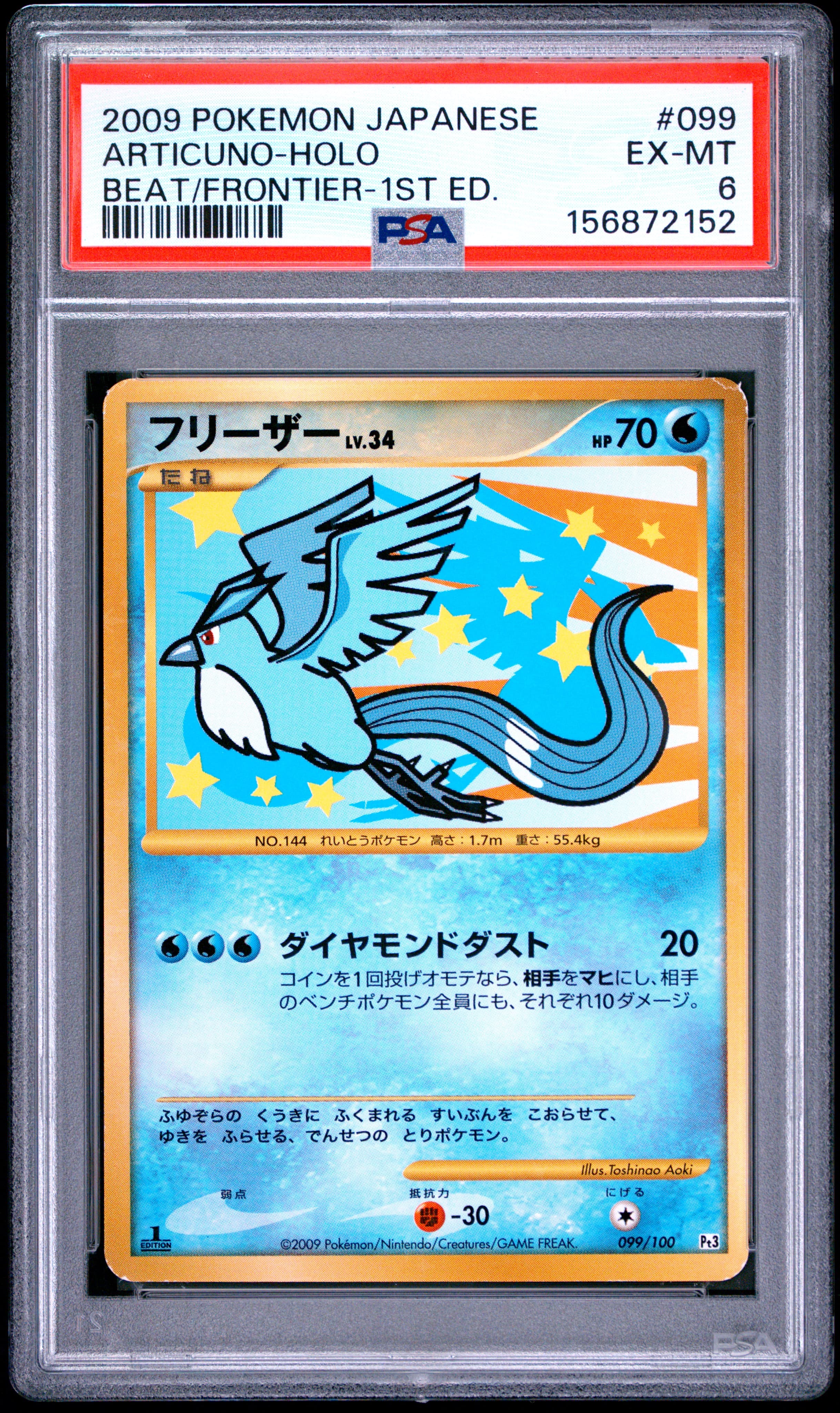 Articuno-Holo 1st Edition