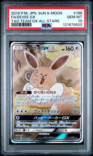 Full Art/Eevee GX