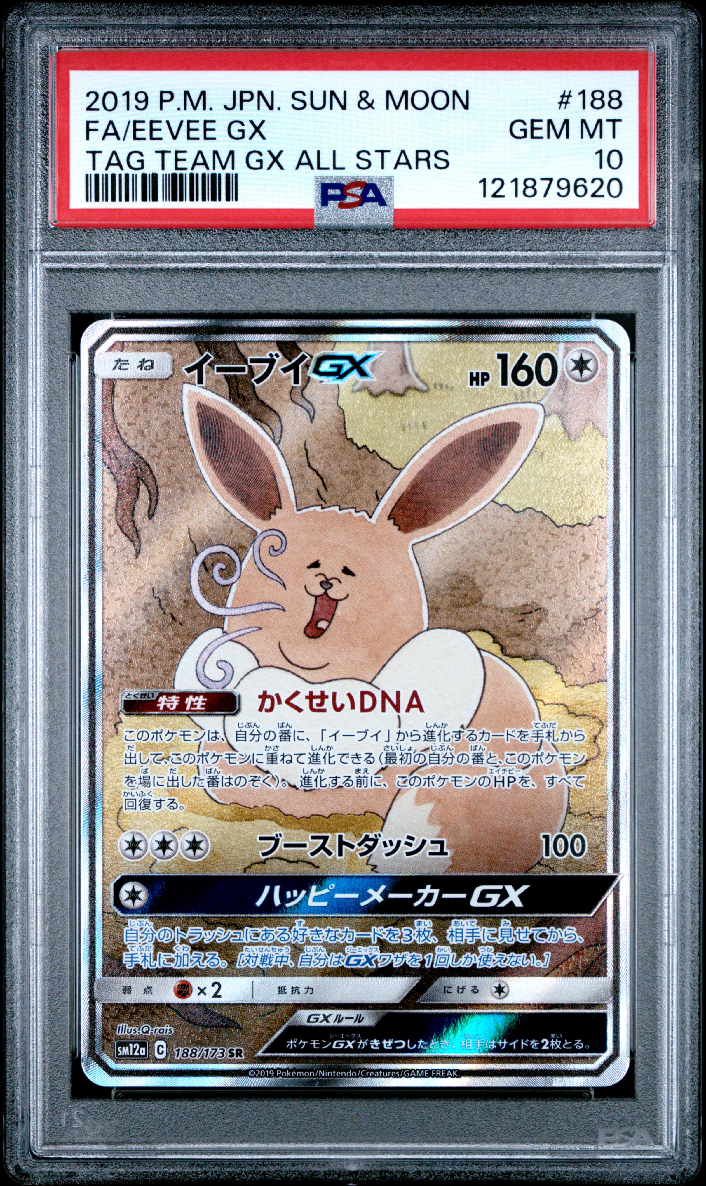 Full Art/Eevee GX
