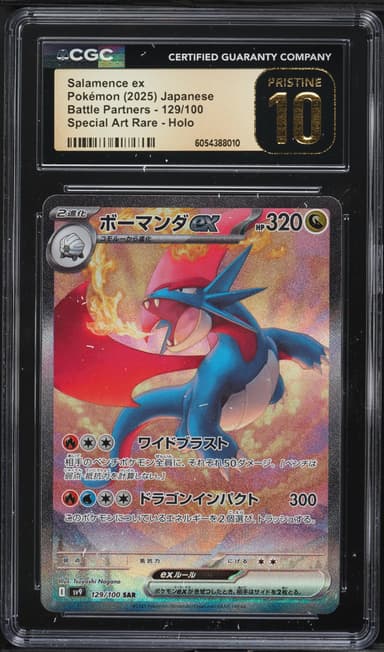 Salamence EX