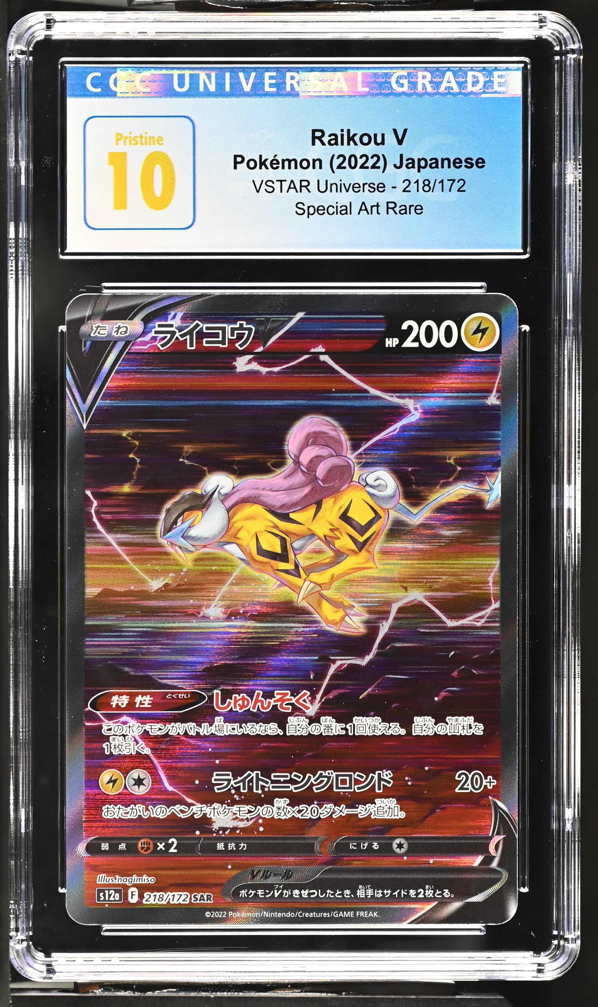 Raikou V