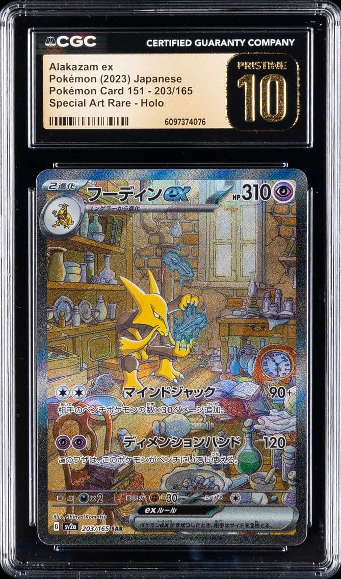 2023 #203 Alakazam EX CGC 10 Pri