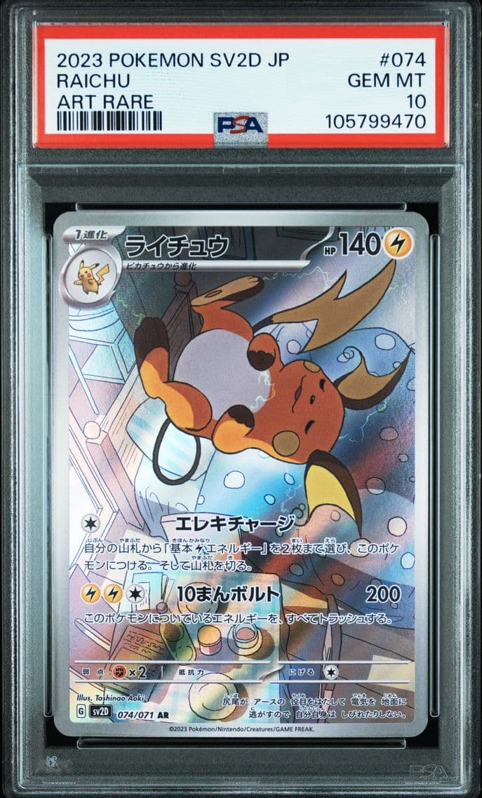 2023 #074 Raichu PSA 10 Japanese