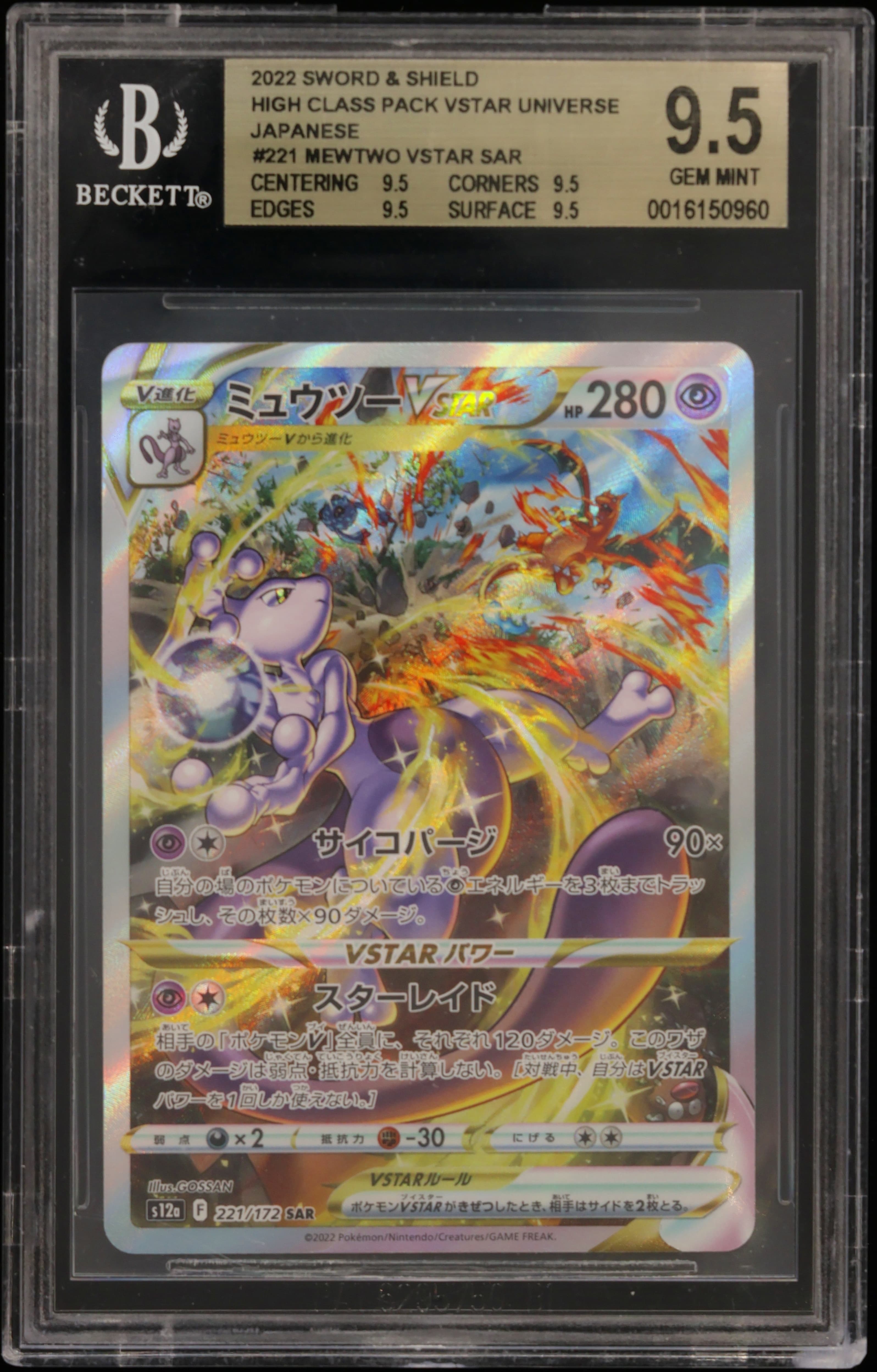 Mewtwo VSTAR SAR