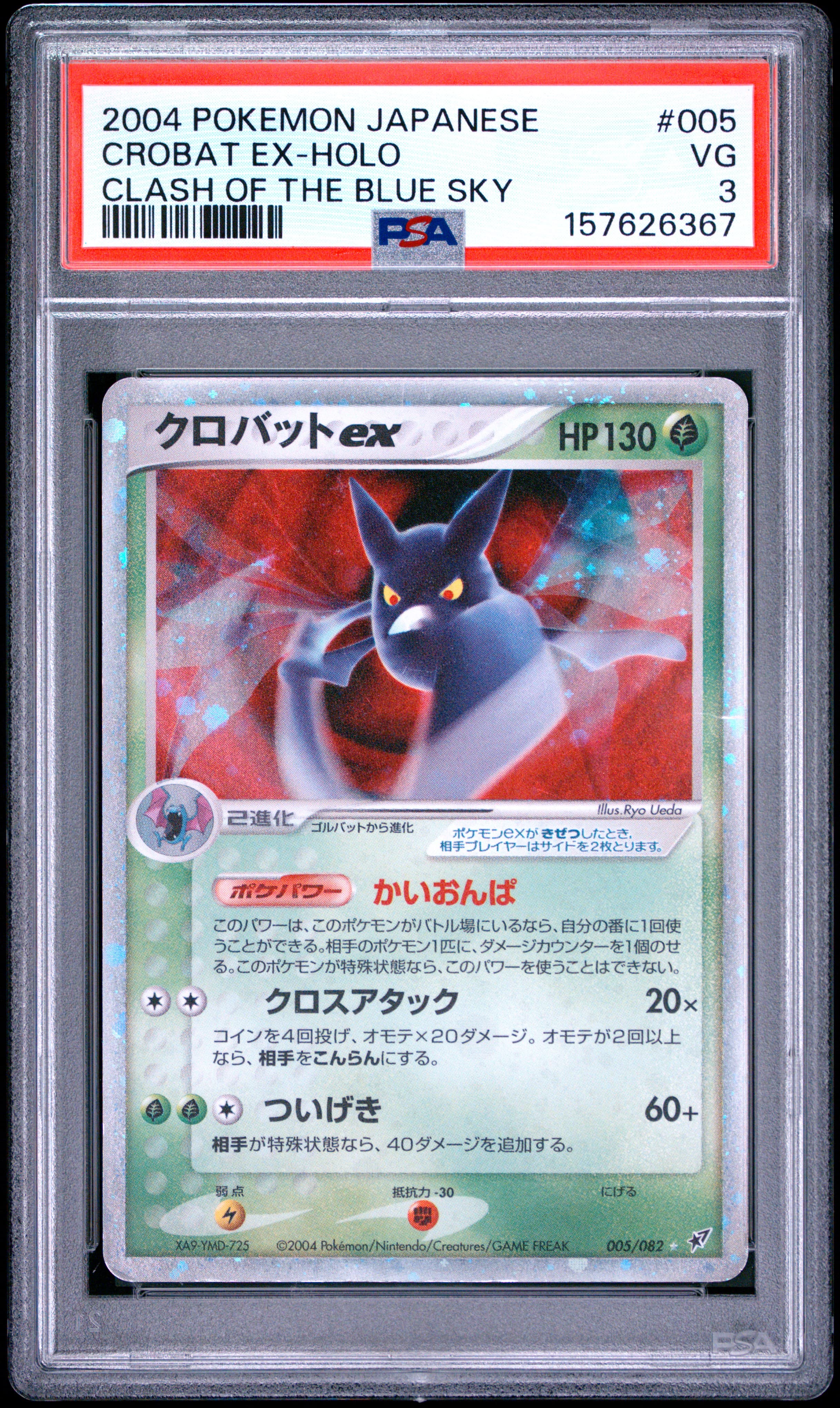 Crobat EX-Holo