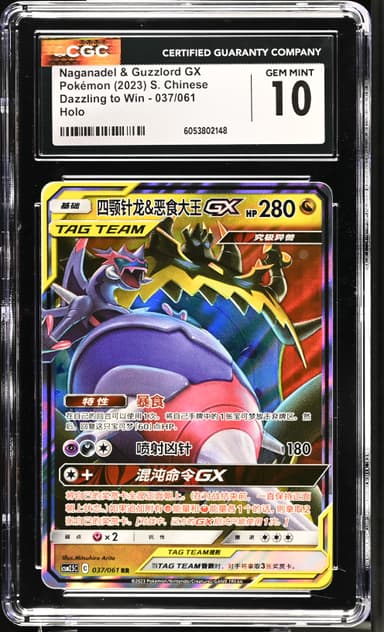 Naganadel & Guzzlord GX