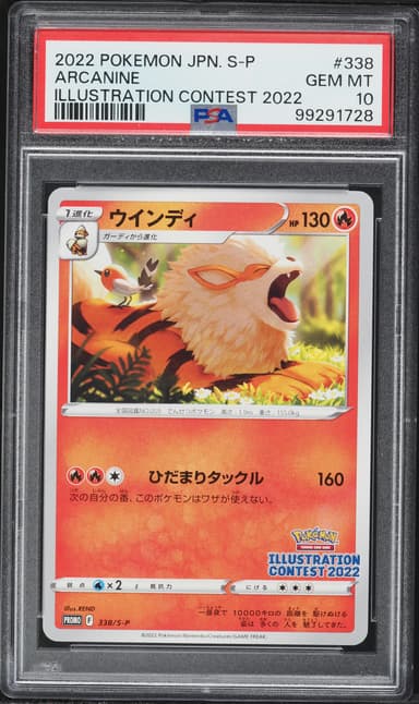 Arcanine