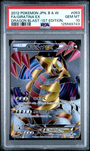 Full Art/Giratina EX 1st Edition