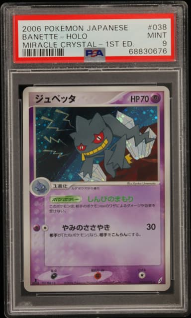 Banette-Holo 1st Edition
