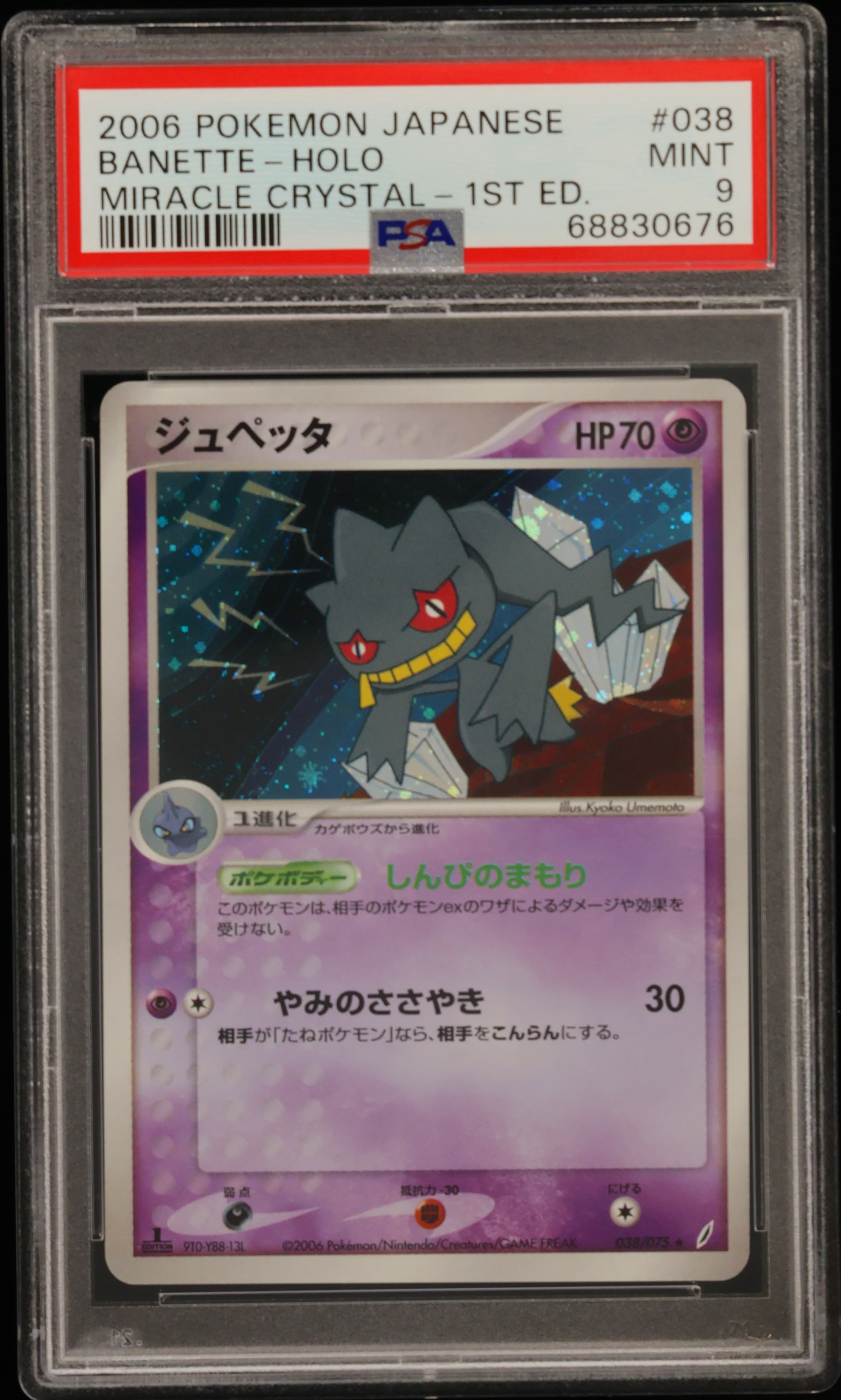 Banette-Holo 1st Edition