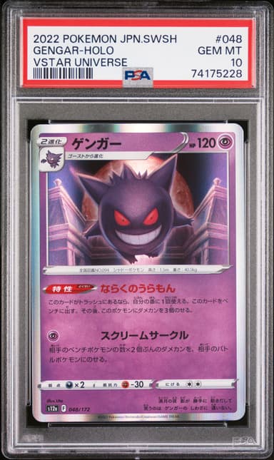 Gengar-Holo