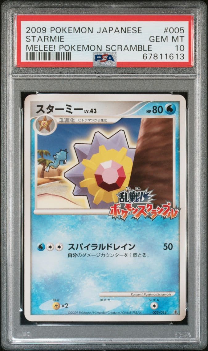 2009 #005 Starmie PSA 10 Japanes