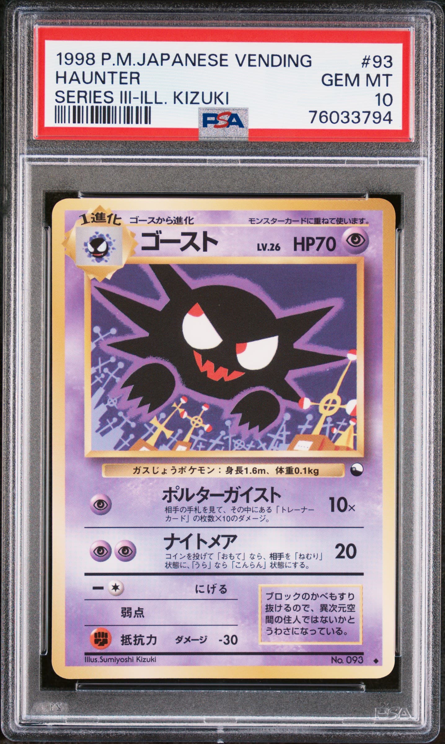 Haunter