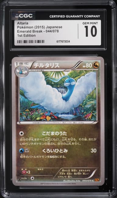Pokemon Japanese XY Emerald Break 1st Edition Altaria #44