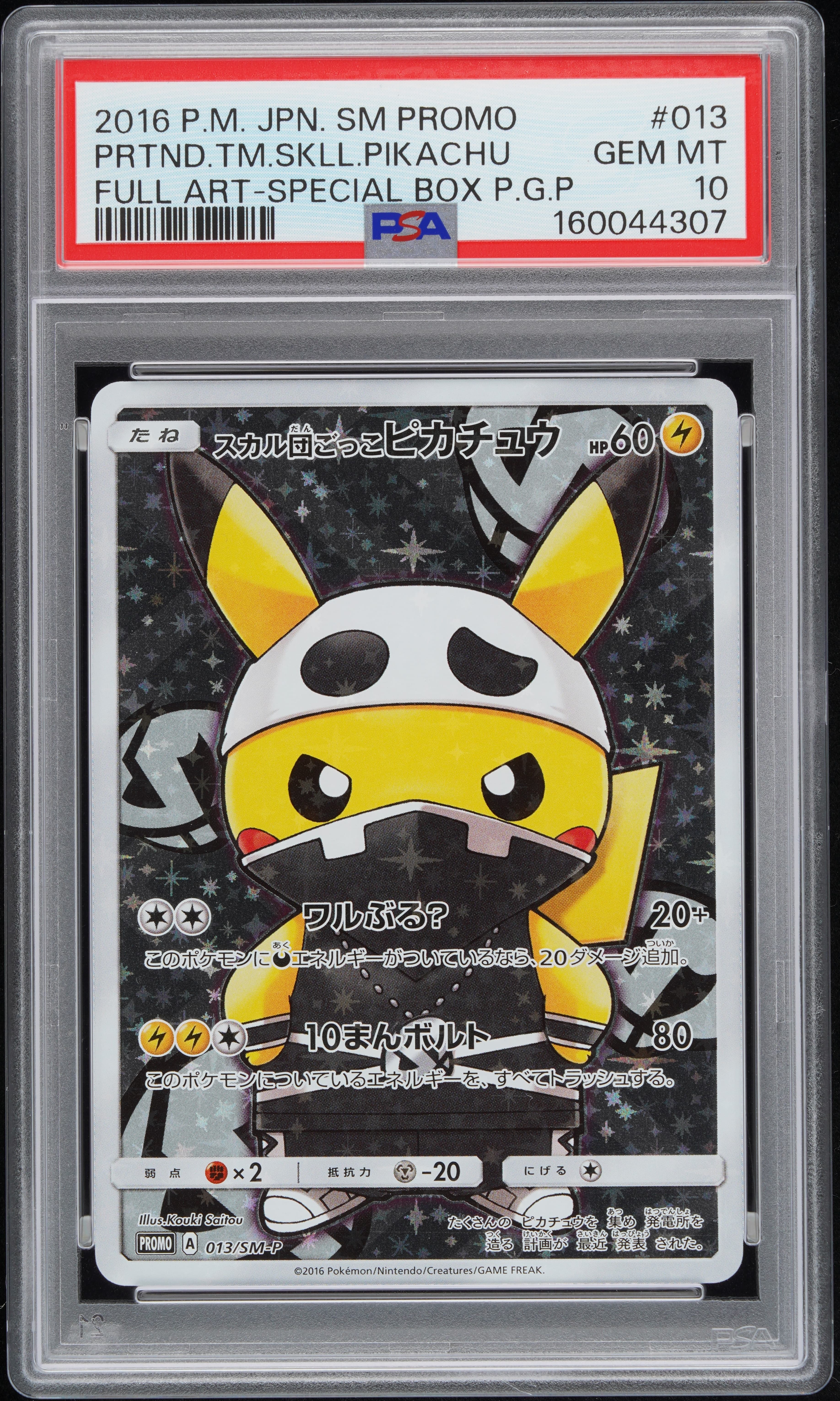 Full Art/Pretend Team Skull Pikachu