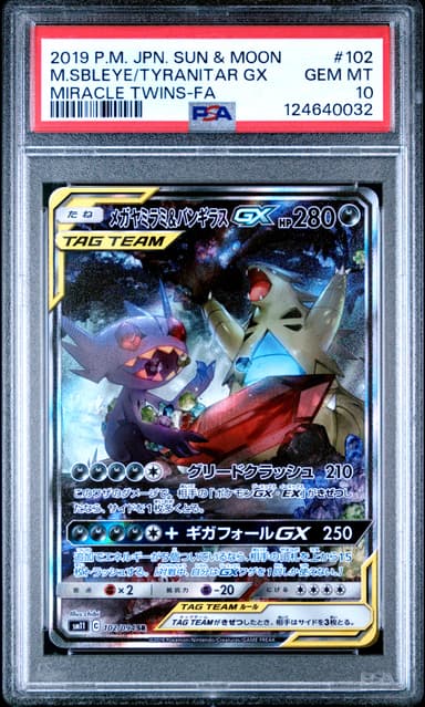 Full Art/Mega Sableye & Tyranitar GX