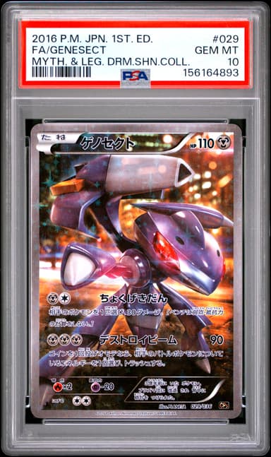 Full Art/Genesect 1st Edition