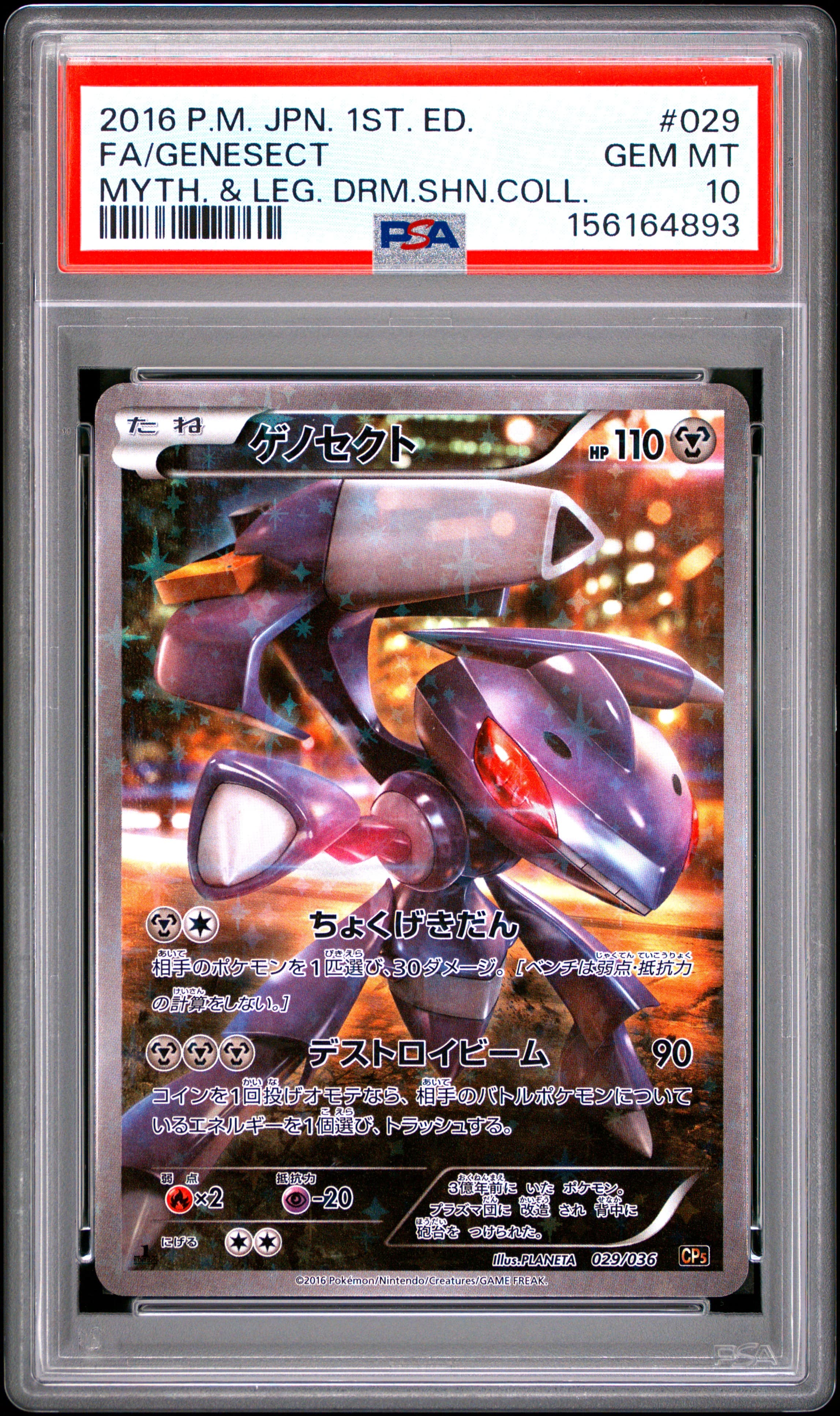 Full Art/Genesect 1st Edition