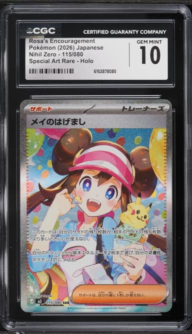 Pokemon Japanese Mega Nihil Zero SAR Rosa's Encouragement #115