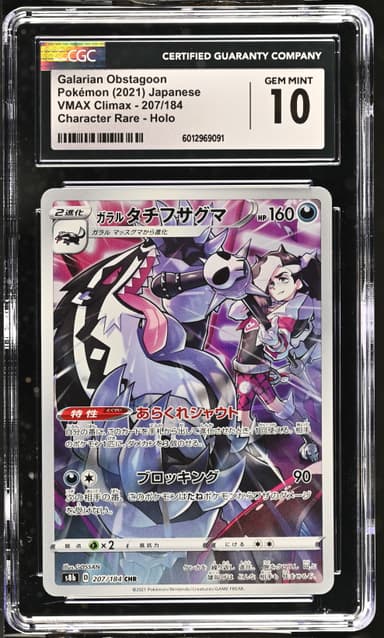 Galarian Obstagoon