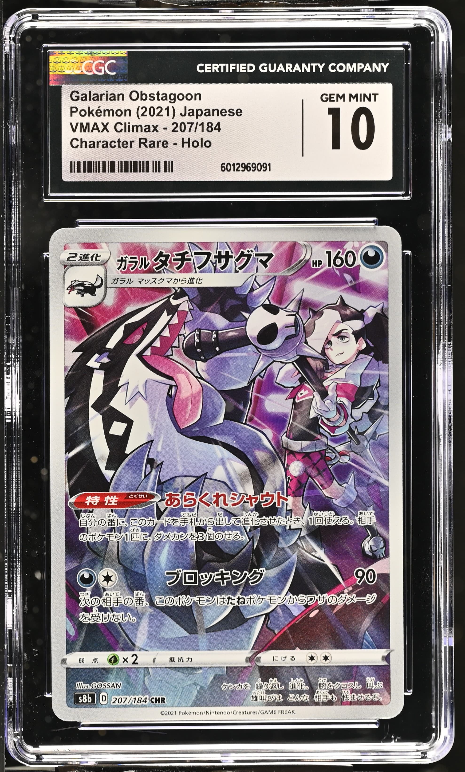 Galarian Obstagoon