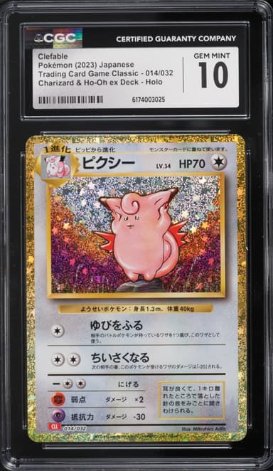 Pokemon Japanese TCG Classic Charizard & Ho-Oh Ex Deck Holo Clefable #14