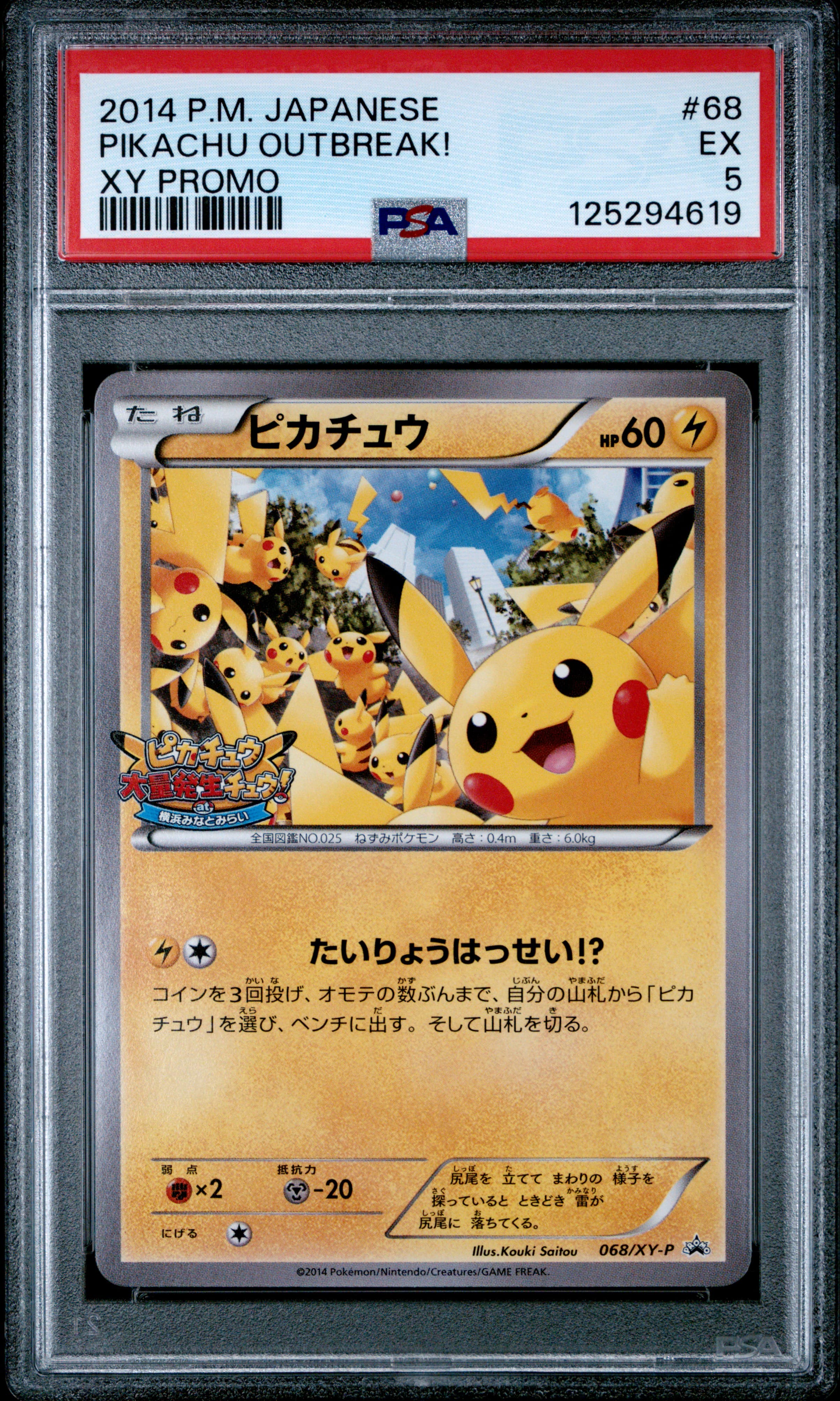 Pikachu Outbreak!