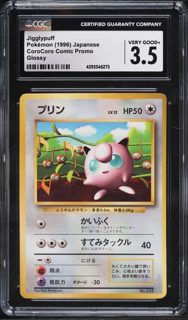 Pokemon Japanese CoroCoro Comic Promo Glossy Jigglypuff #39
