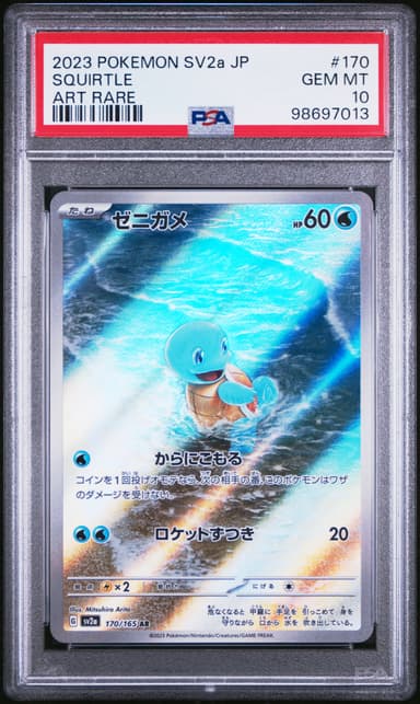 Squirtle