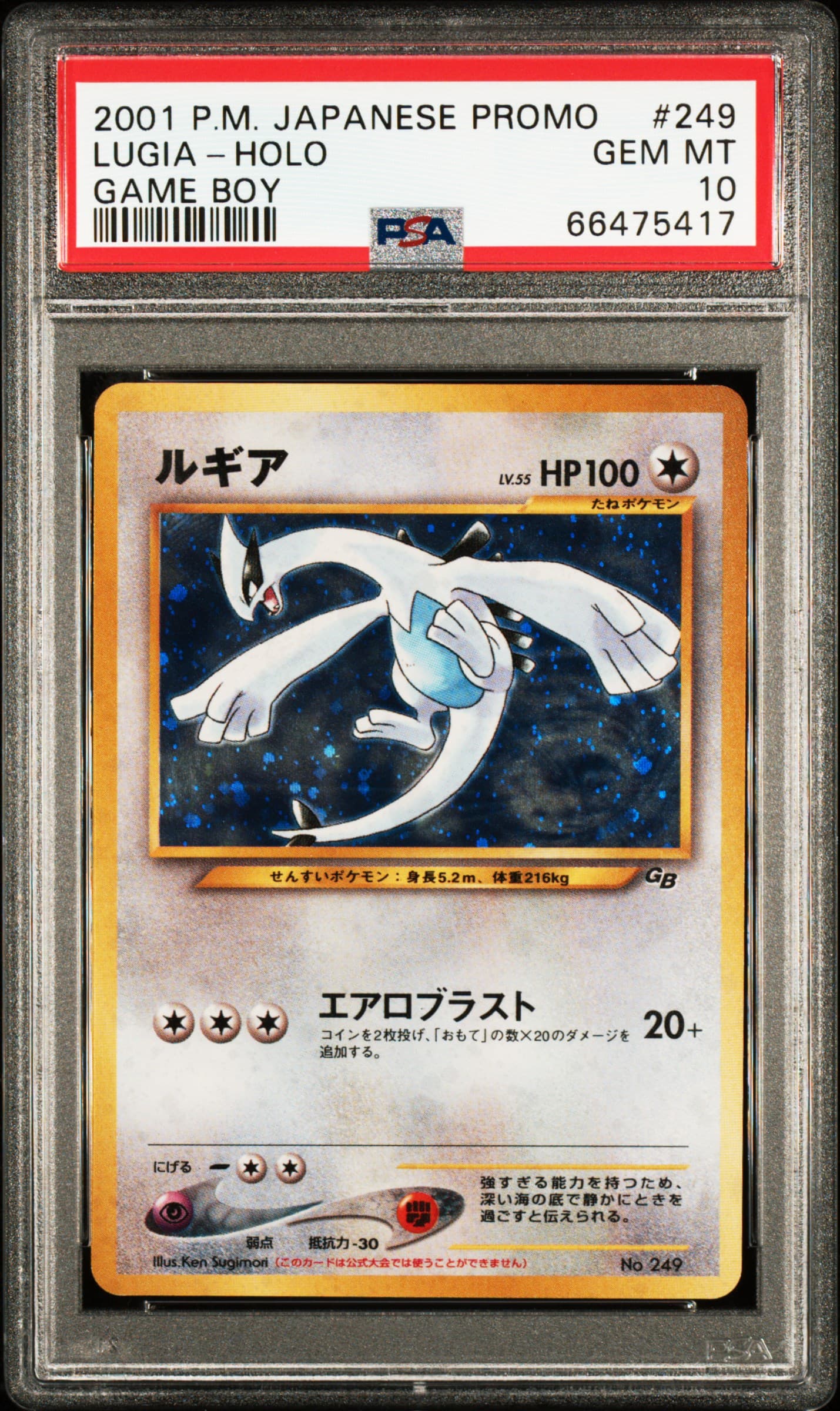 Lugia-Holo