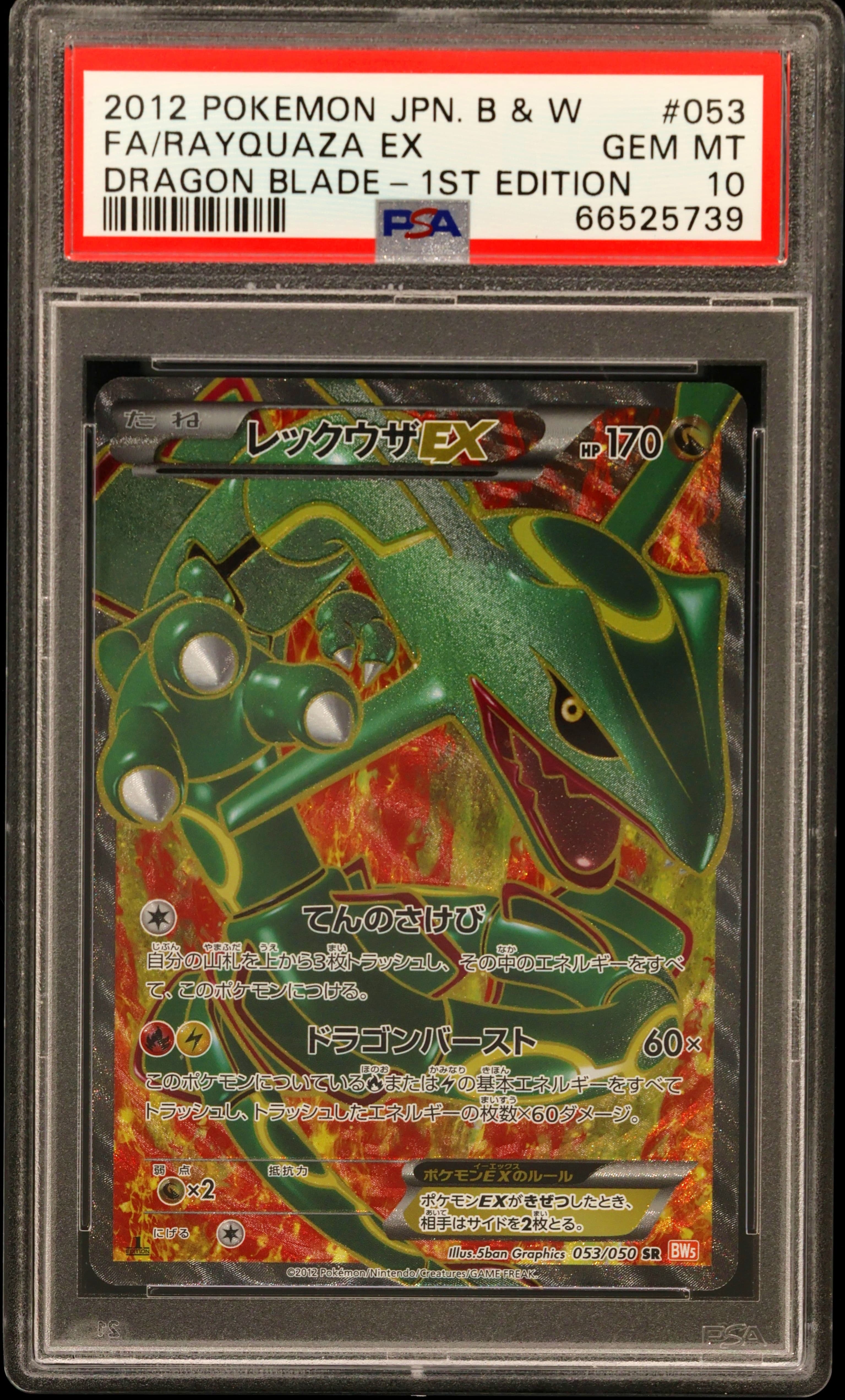 Full Art/Rayquaza EX 1st Edition