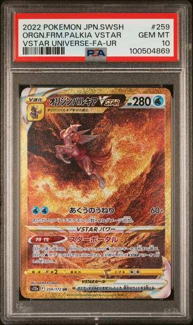 Full Art/Origin Forme Palkia Vstar