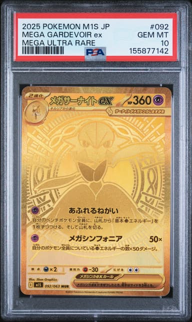 Mega Gardevoir EX