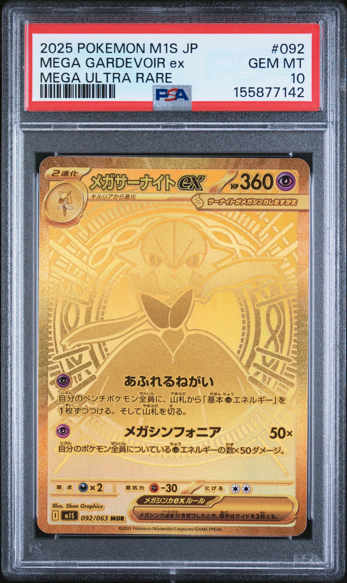 Mega Gardevoir EX