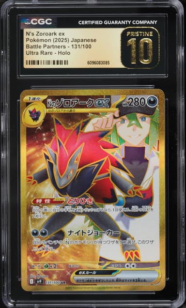 N's Zoroark EX