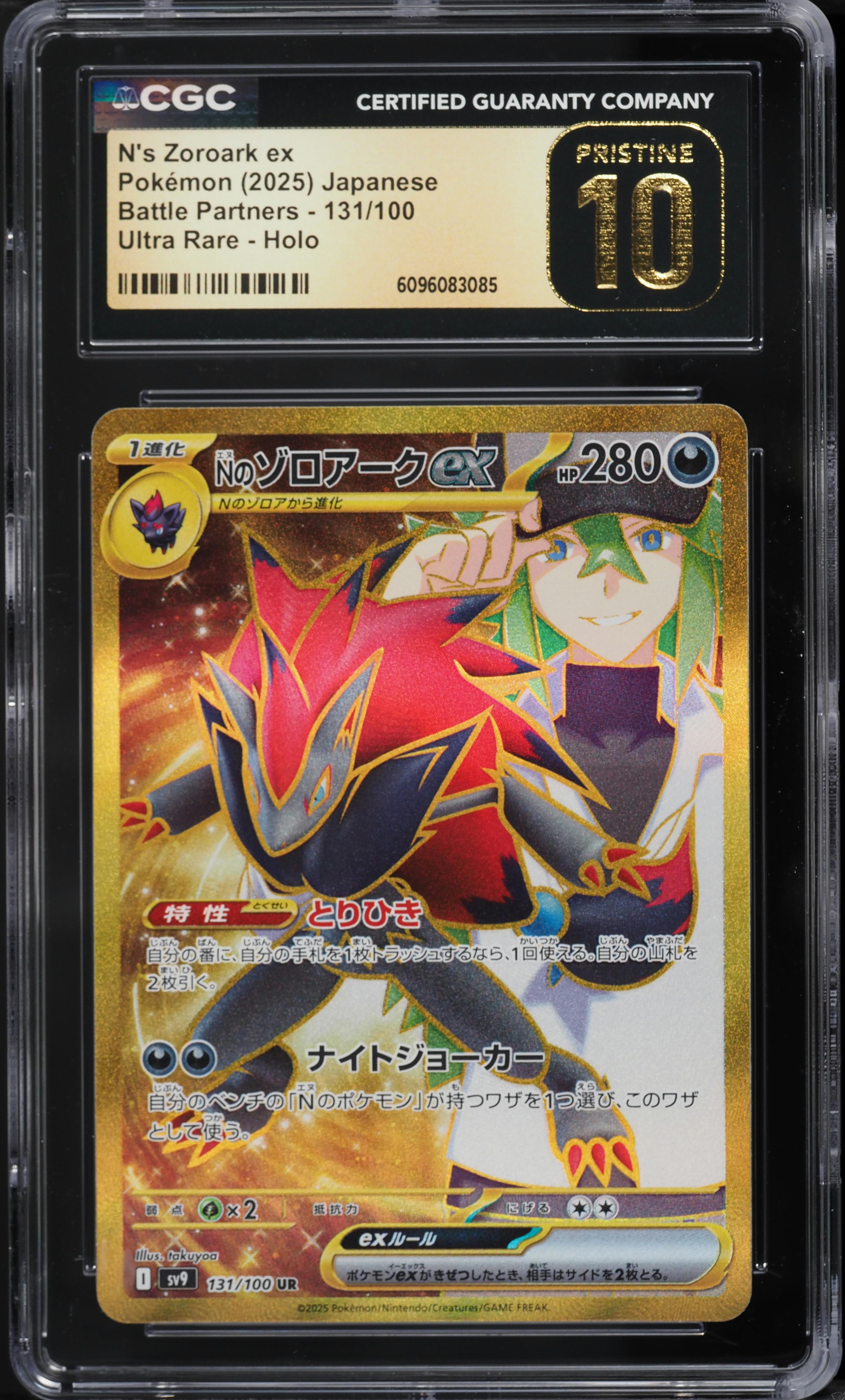 N's Zoroark EX