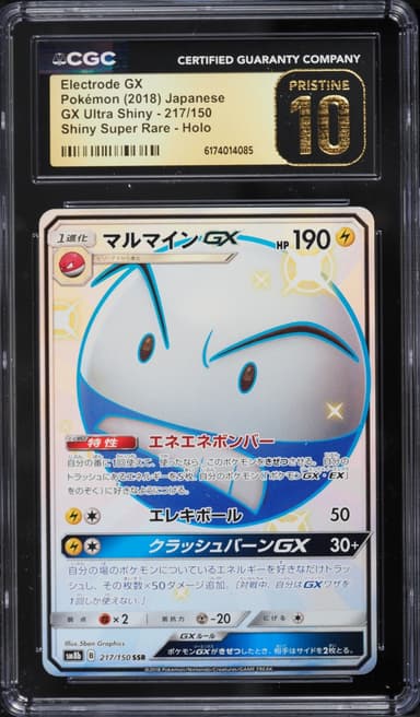 Pokemon Japanese Sun & Moon Ultra Shiny GX Full Art Electrode GX #217