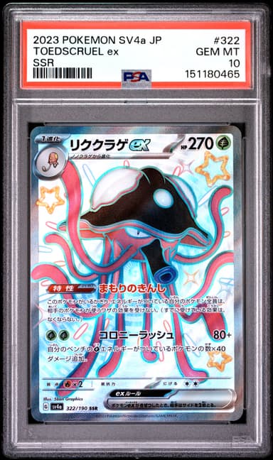 Toedscruel EX