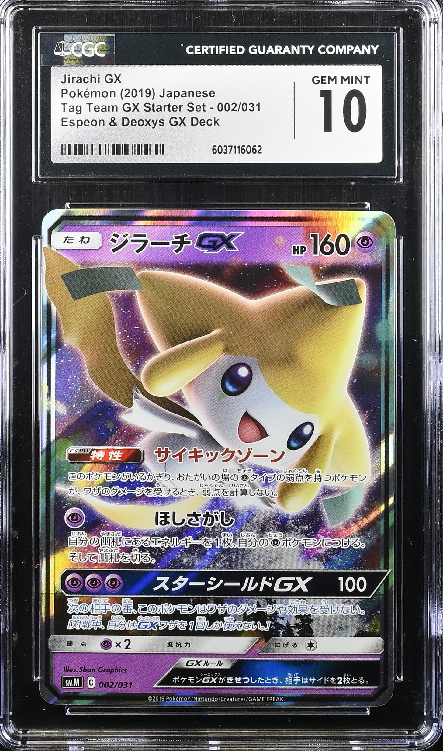 Jirachi GX