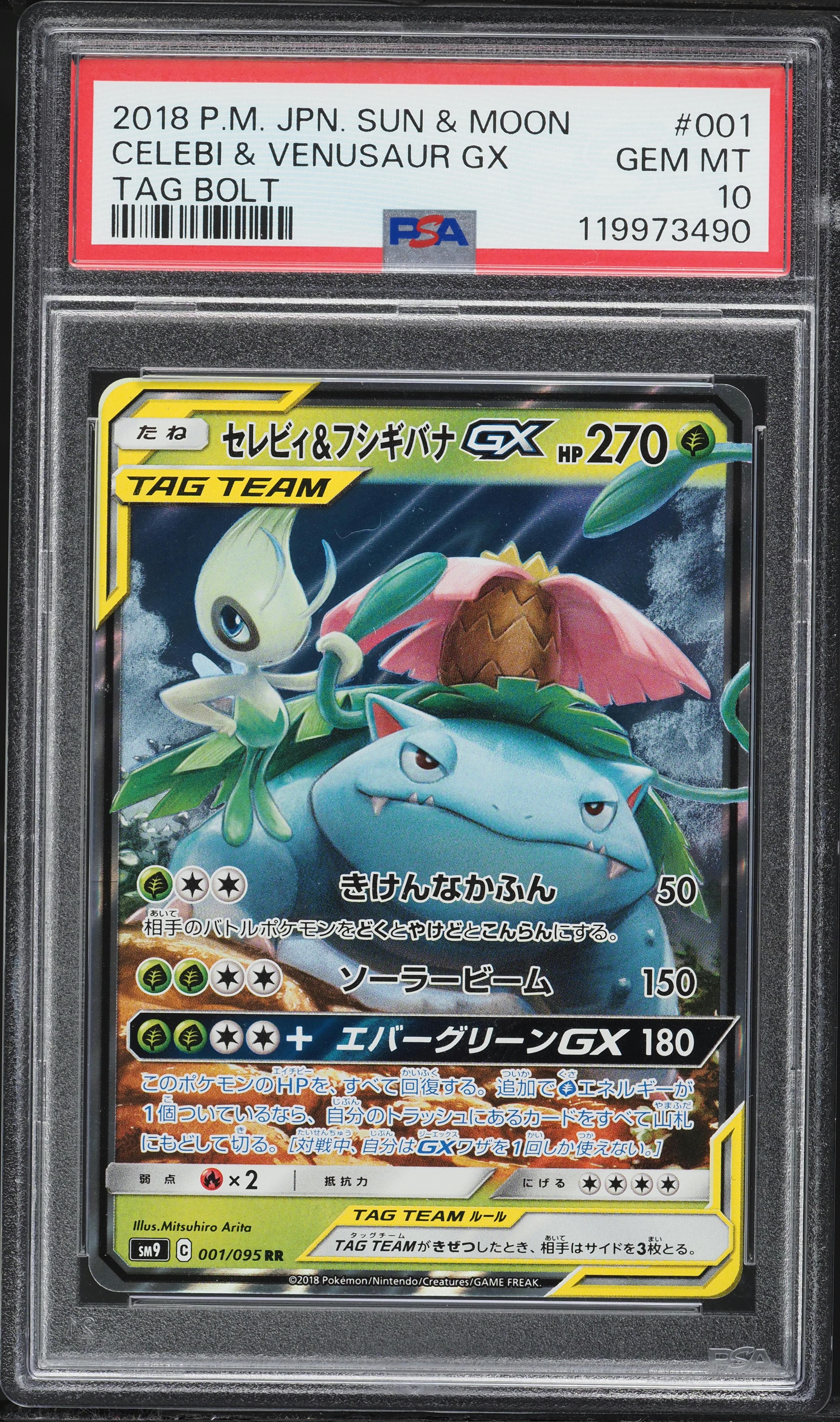Celebi & Venusaur GX