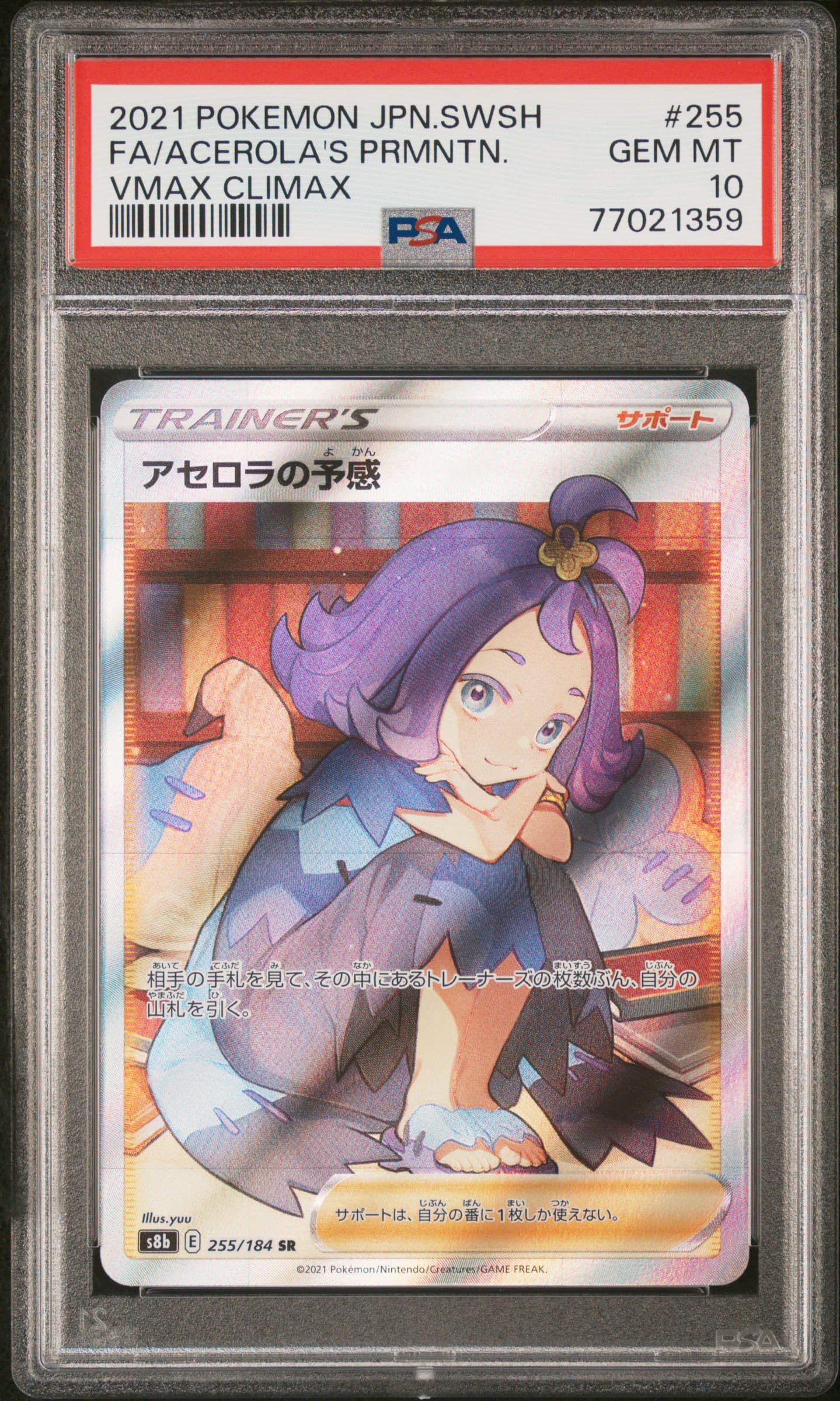 Full Art/Acerola's Premonition