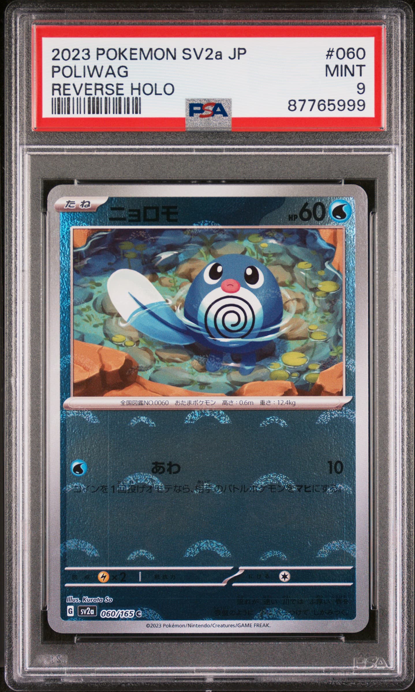 Poliwag Reverse Holo
