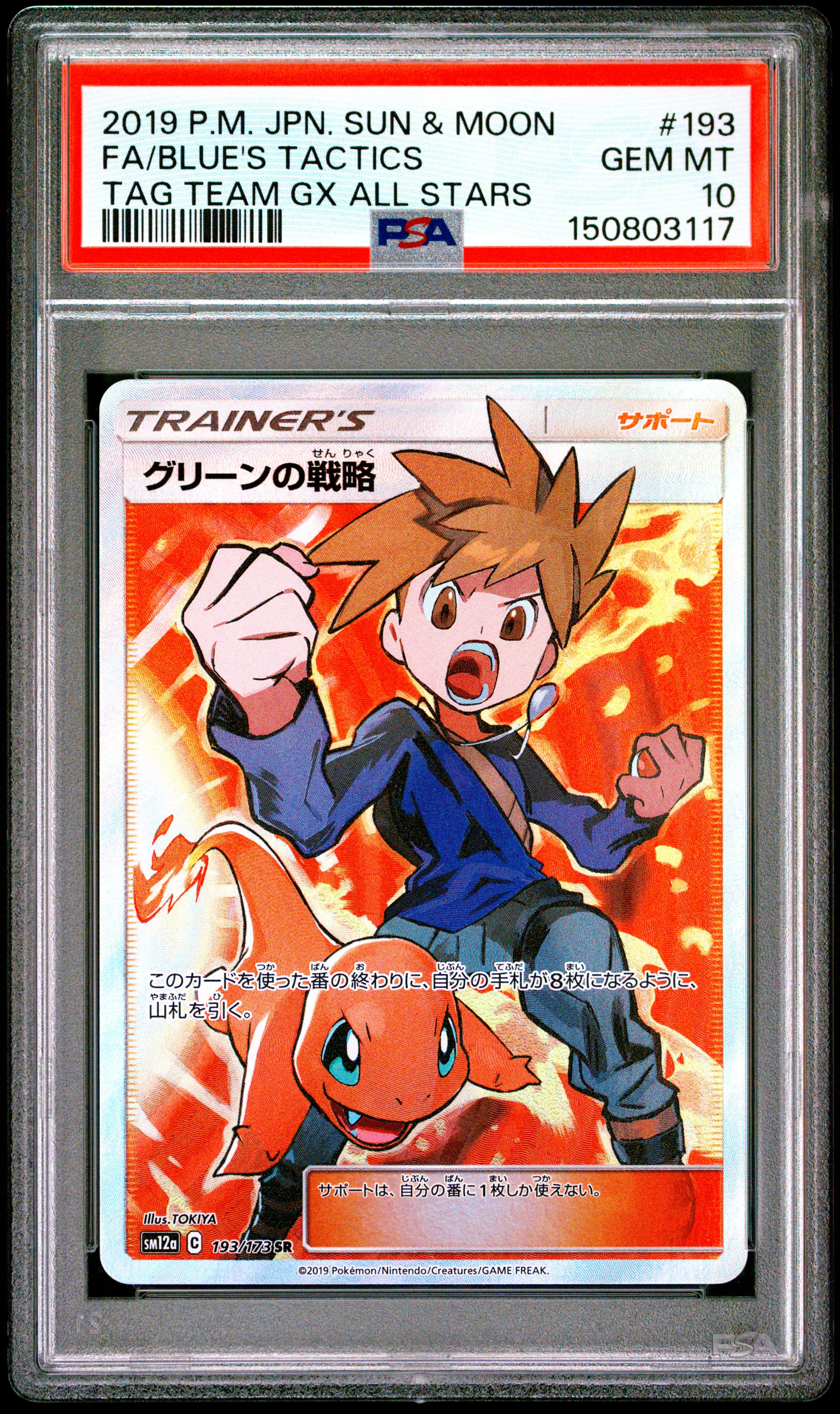 Full Art/Blue's Tactics